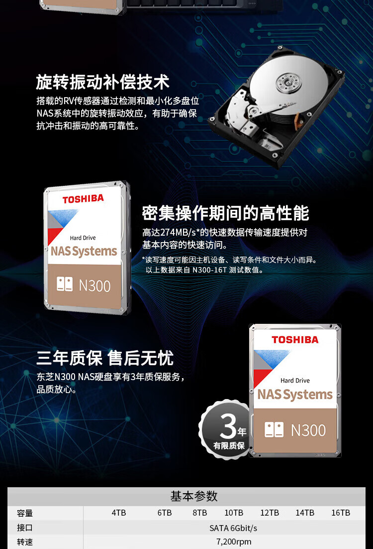 东芝TOSHIBA  N300系列 3.5英寸 SATA 7200转 NAS(网络存储)机械硬盘 垂直PMR、CMR 6TB HDWG460