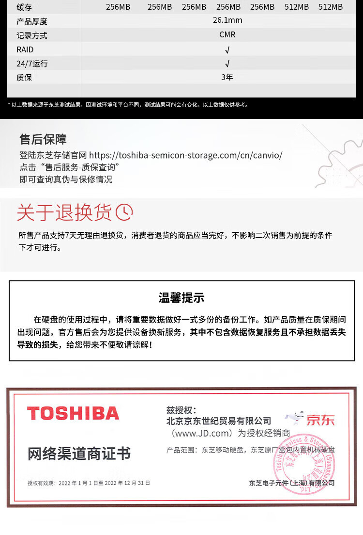 东芝TOSHIBA  N300系列 3.5英寸 SATA 7200转 NAS(网络存储)机械硬盘 垂直PMR、CMR 6TB HDWG460