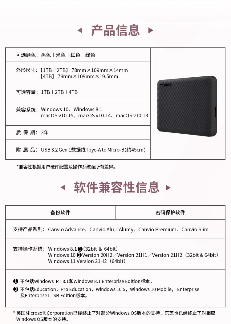 东芝TOSHIBA  4TB 移动硬盘 V10系列 USB3.2 Gen1 2.5英寸 机械硬盘 墨黑 兼容Mac 密码保护 轻松备份