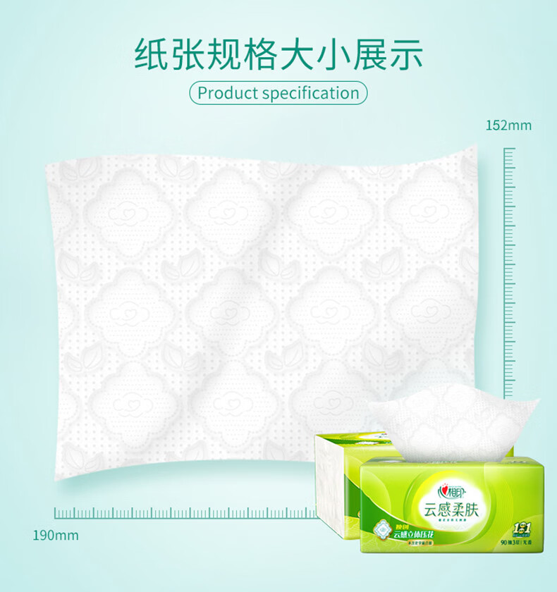 心相印（Mind Act Upon Mind） 云感抽纸 立体压花柔肤亲肤无香 3层*88抽*8包 M码 DT18098