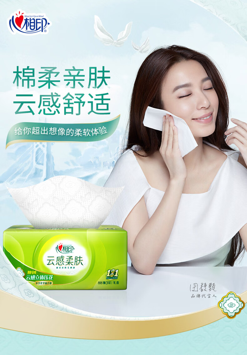 心相印（Mind Act Upon Mind） 云感抽纸 立体压花柔肤亲肤无香 3层*88抽*8包 M码 DT18098