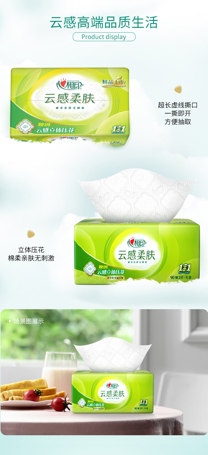 心相印（Mind Act Upon Mind） 云感抽纸 立体压花柔肤亲肤无香 3层*88抽*8包 M码 DT18098