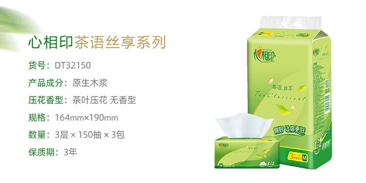 心相印（Mind Act Upon Mind） 抽纸茶语丝享 真M码3层150抽*3包 纸巾（新旧交替）