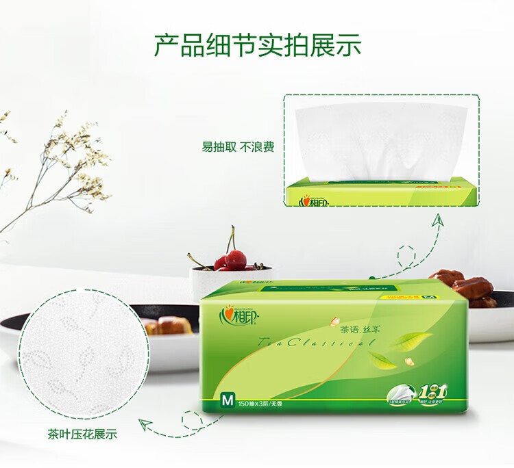 心相印（Mind Act Upon Mind） 抽纸茶语丝享 真M码3层150抽*3包 纸巾（新旧交替）