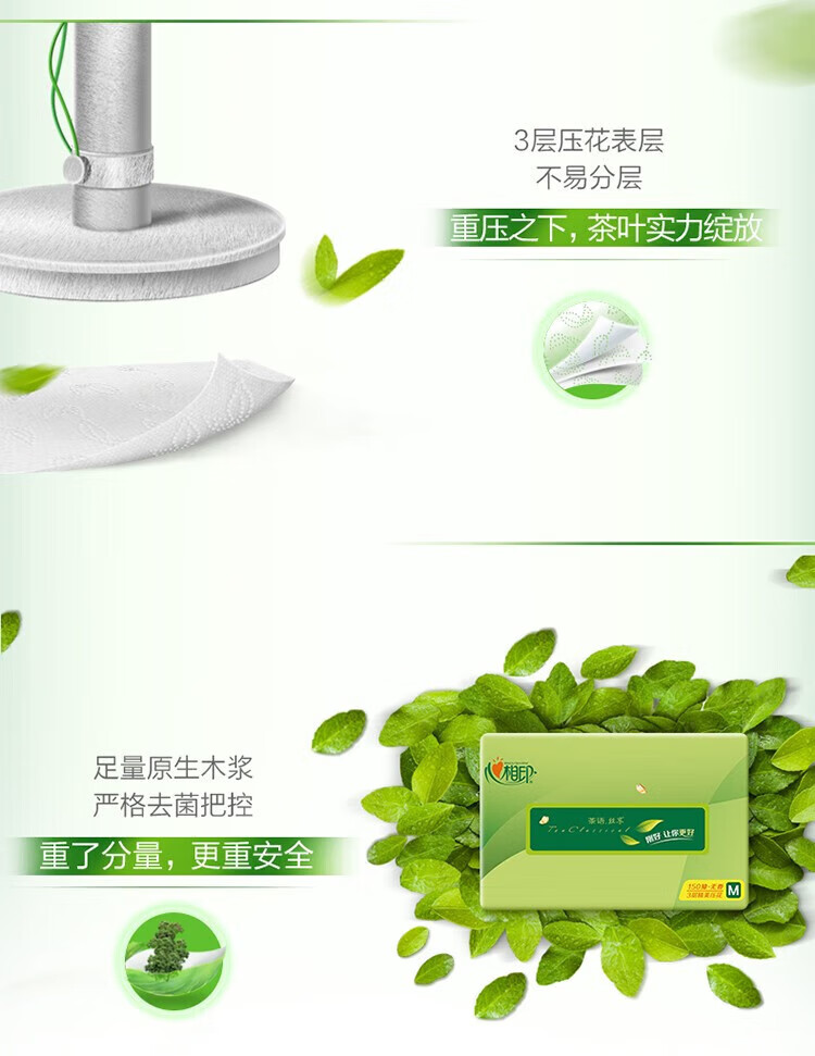 心相印（Mind Act Upon Mind） 抽纸茶语丝享 真M码3层150抽*3包 纸巾（新旧交替）