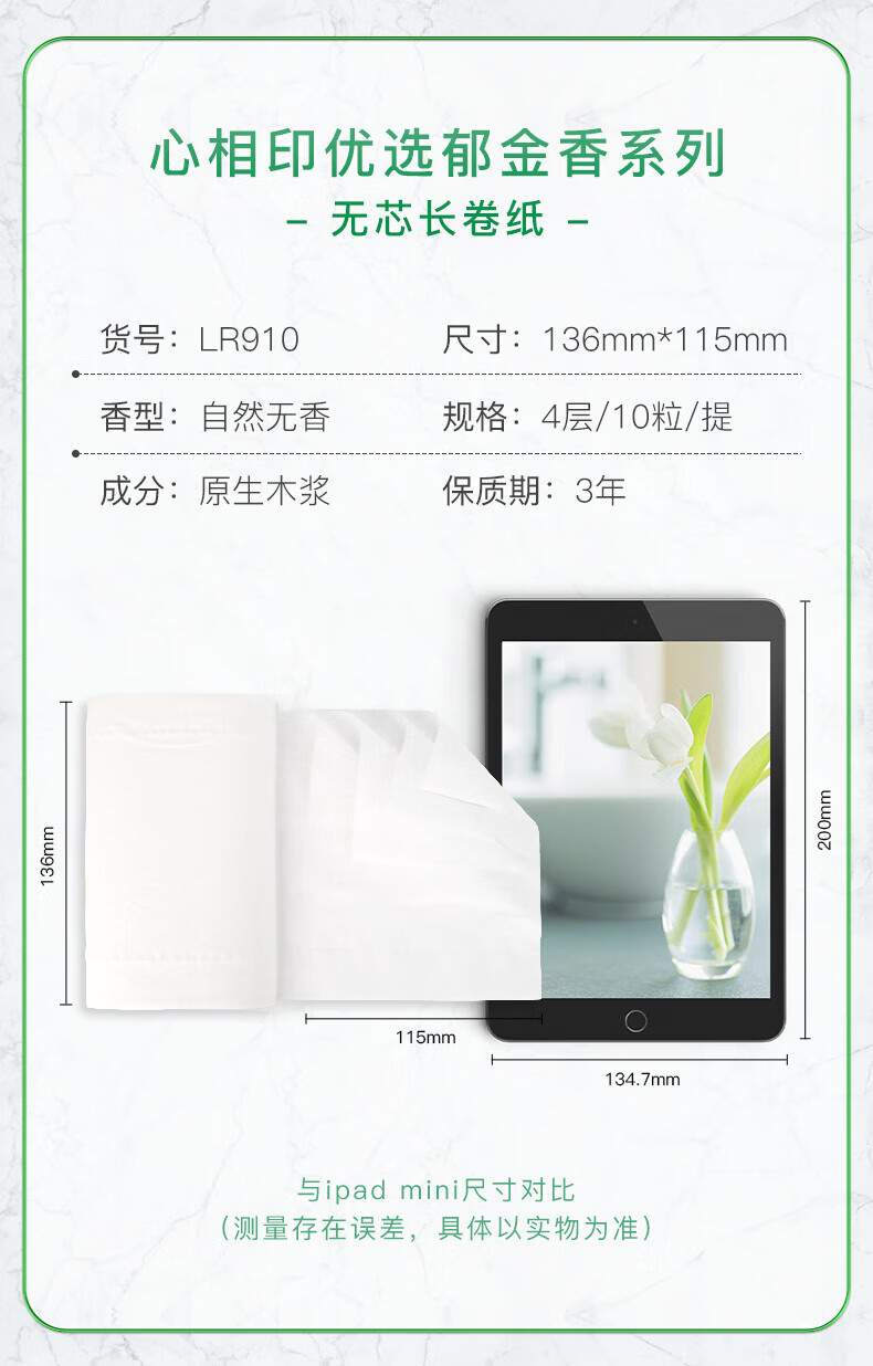 心相印（Mind Act Upon Mind） 优选郁金香系列75克10粒装三层无芯卫生纸