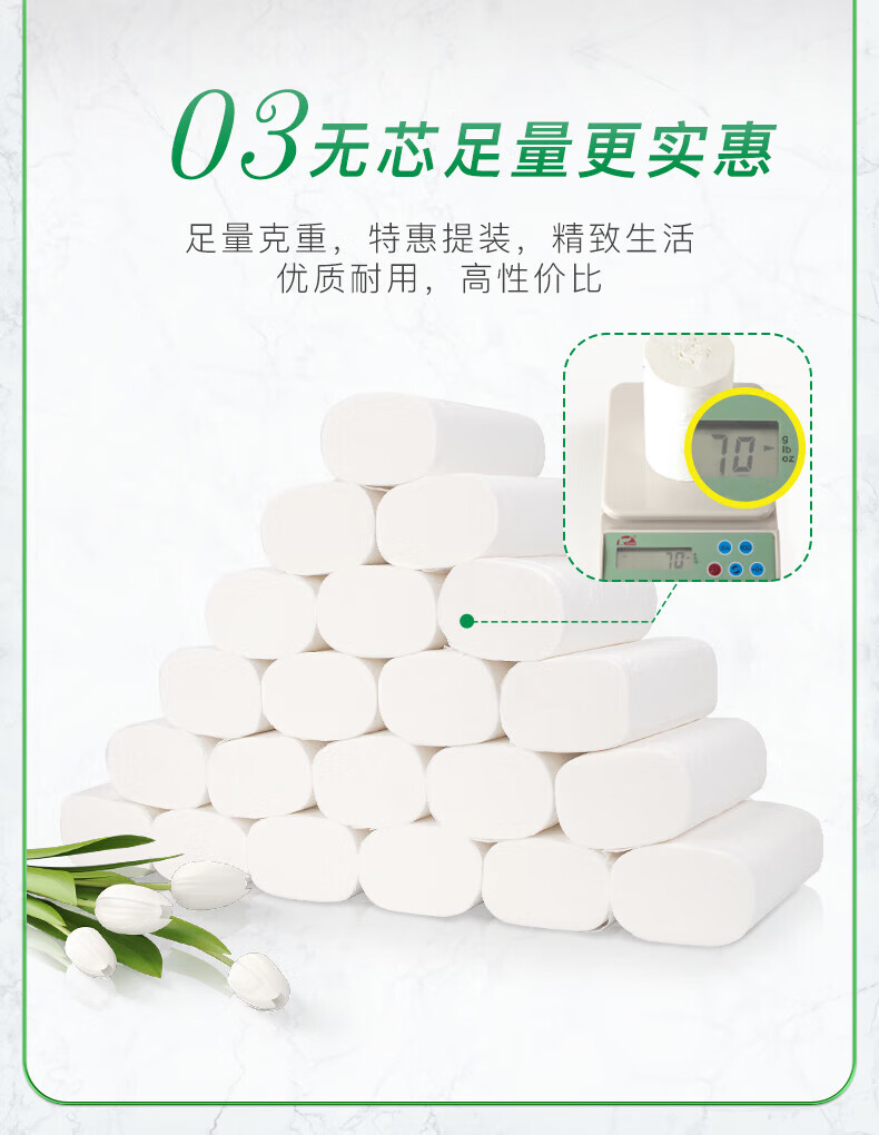 心相印（Mind Act Upon Mind） 优选郁金香系列75克10粒装三层无芯卫生纸