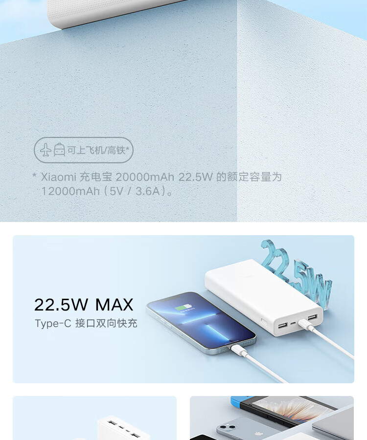 小米充电宝 20000mAh大容量 Type-C 22.5W 双向快充 移动电源