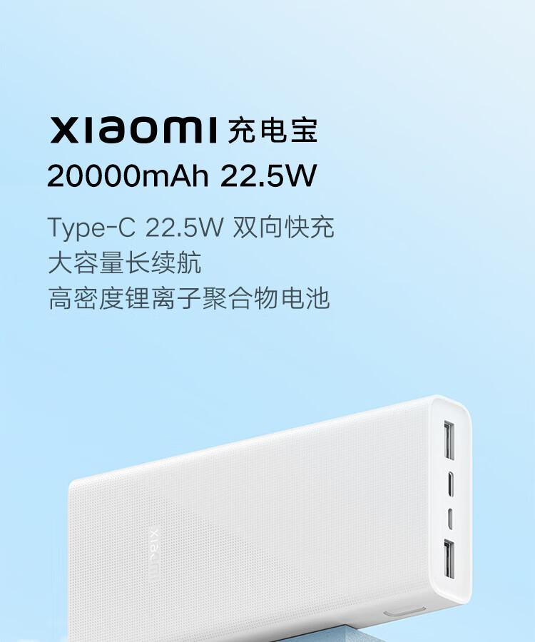 小米充电宝 20000mAh大容量 Type-C 22.5W 双向快充 移动电源
