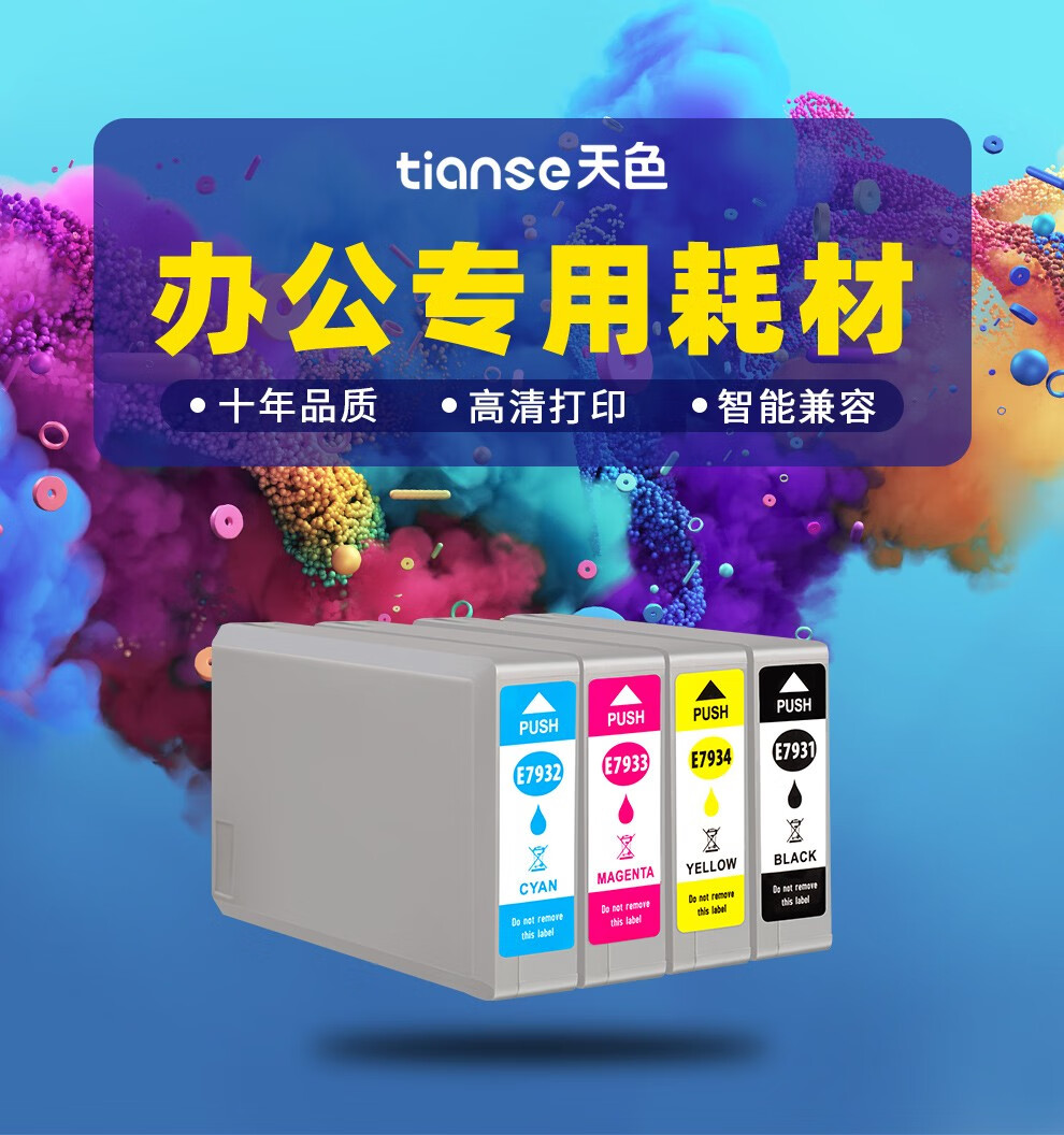 天色（TIANSE）T7933墨盒适用爱普生EPSON WF-5623 WF-5113墨水【4000页】红色