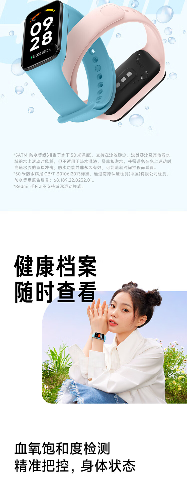 小米红米Redmi手环2 梦境白 智能手环 血氧检测 30+运动模式 轻薄大屏 超长续航 运动手环 手环