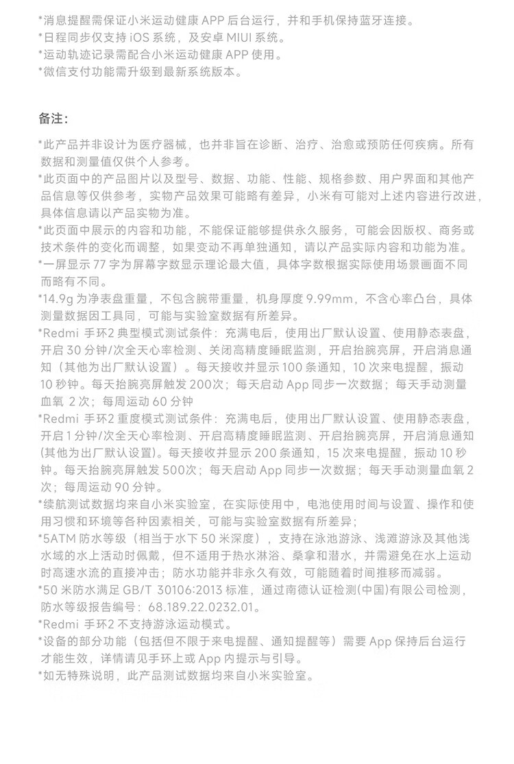 小米红米Redmi手环2 梦境白 智能手环 血氧检测 30+运动模式 轻薄大屏 超长续航 运动手环 手环