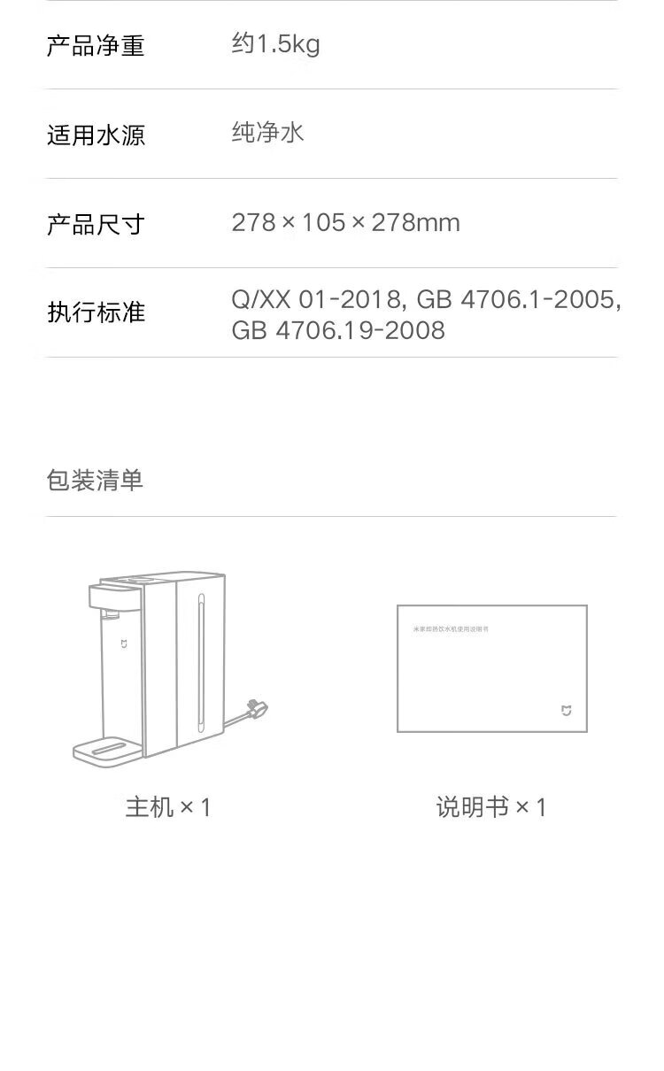 小米即热饮水机 台式小型免安装 3秒速热 即热即饮 三挡水温 1℃调温 独立纯净水箱 直饮机