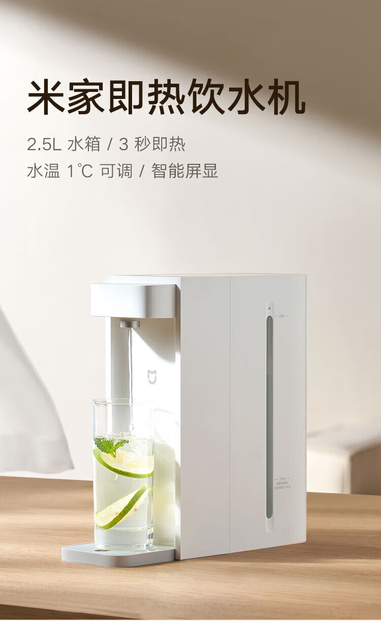小米即热饮水机 台式小型免安装 3秒速热 即热即饮 三挡水温 1℃调温 独立纯净水箱 直饮机