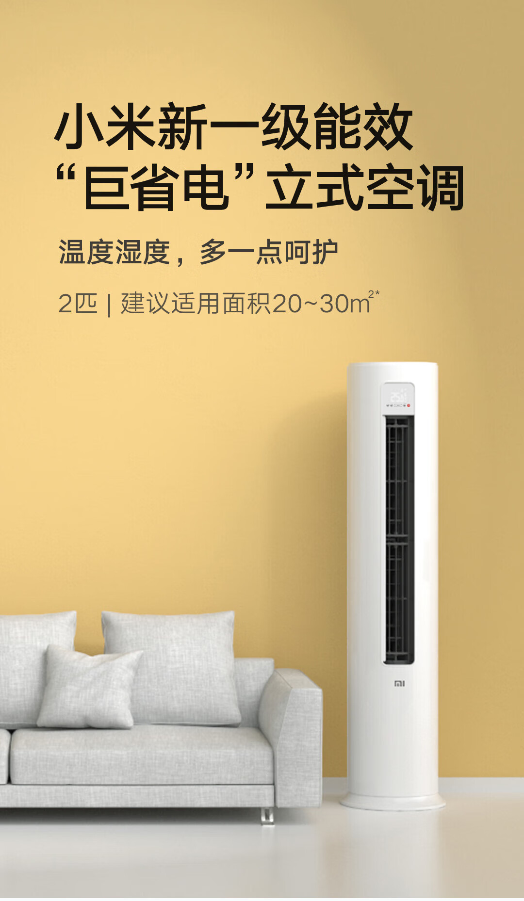 小米2匹 新一级能效 变频冷暖 智能自清洁 客厅圆柱空调 立式柜机
