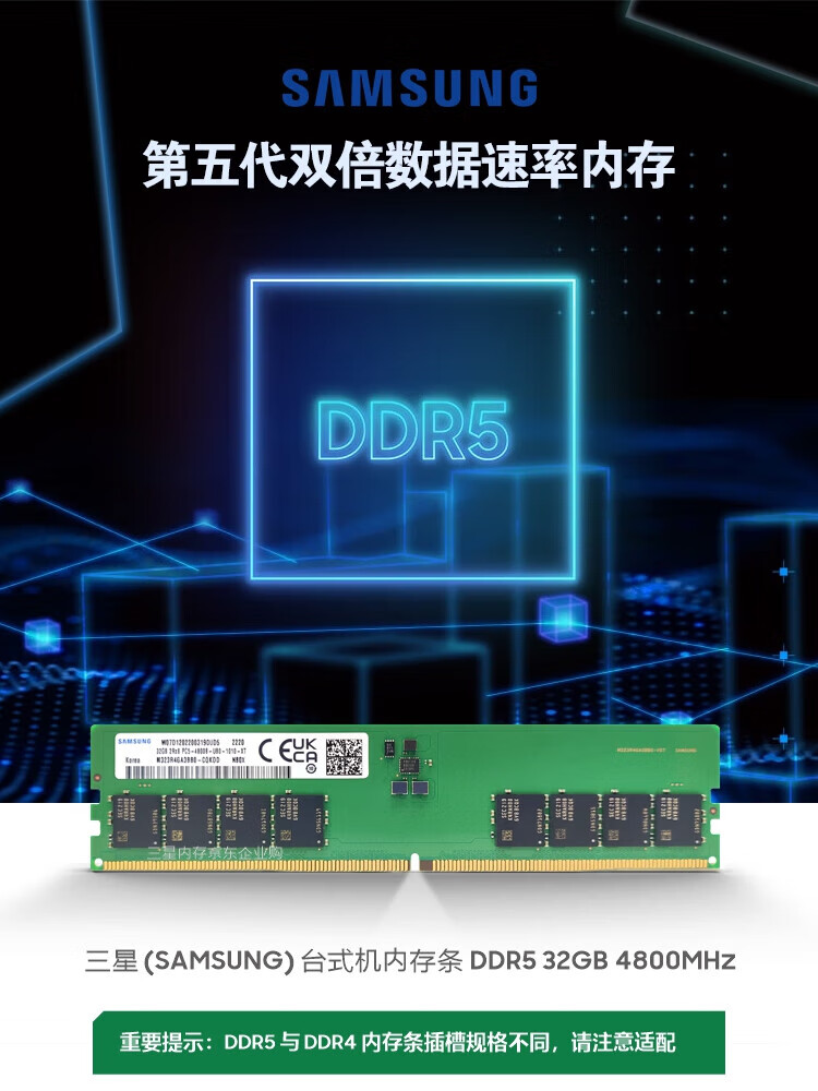 三星(SAMSUNG) 笔记本内存条 32G DDR5 4800频率