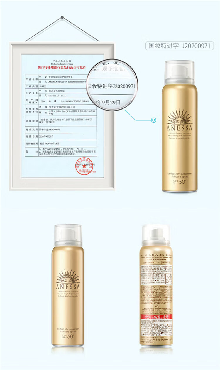 安热沙（Anessa）防晒小金瓶 金灿倍护防护乳60ml+防晒喷雾60g