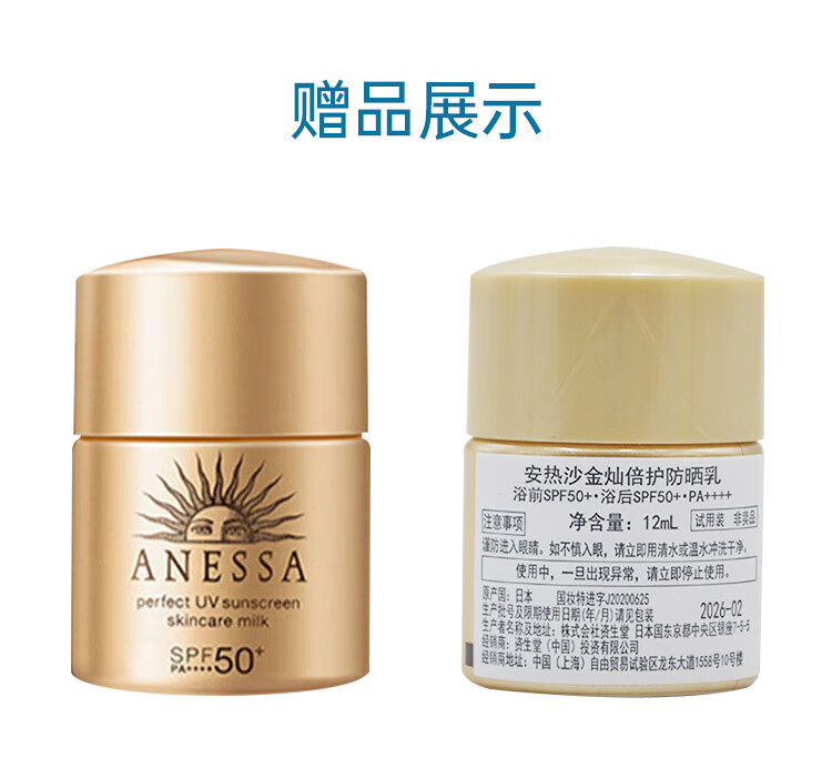 安热沙（Anessa）防晒小金瓶 金灿倍护防晒喷雾60g+金灿倍护防晒乳12ml*3
