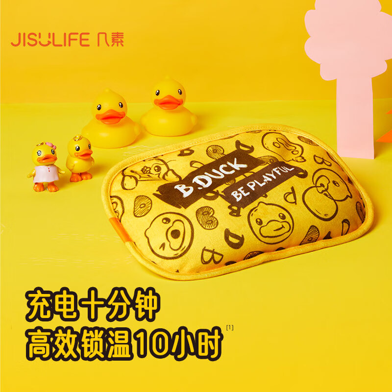 几素 热水袋充电暖水袋暖手宝大姨妈神器暖宝宝敷肚子小黄鸭联名HW03-B.DUCK