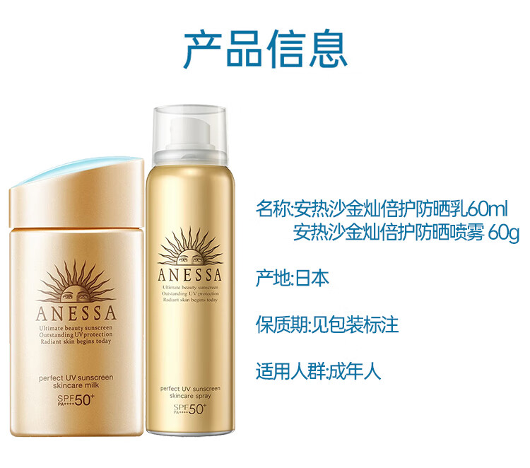 安热沙（Anessa）防晒小金瓶 金灿倍护防护乳60ml