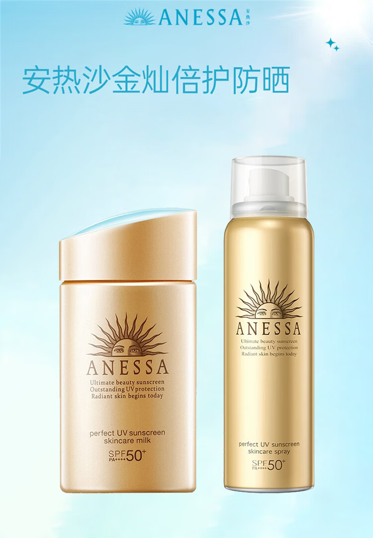 安热沙（Anessa）防晒小金瓶 金灿倍护防护乳60ml