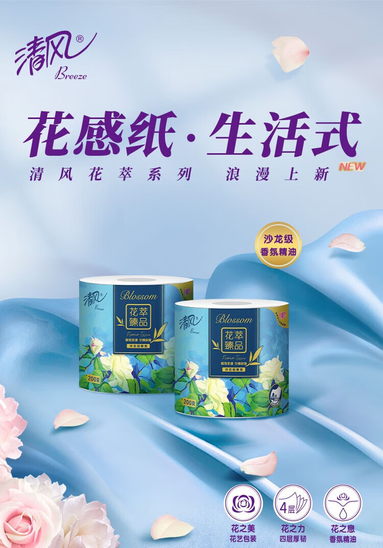 清风 卷纸 花萃4层有芯200克家用卷筒纸大克重 10卷/提 B20AGHC