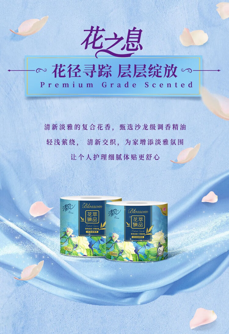 清风 卷纸 花萃4层有芯200克家用卷筒纸大克重 10卷/提 B20AGHC