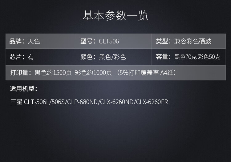 天色（TIANSE）K506S硒鼓适用三星CLP680ND 680DW CLX6260ND CLX6260FR CLX506L墨盒【1000页】黄色