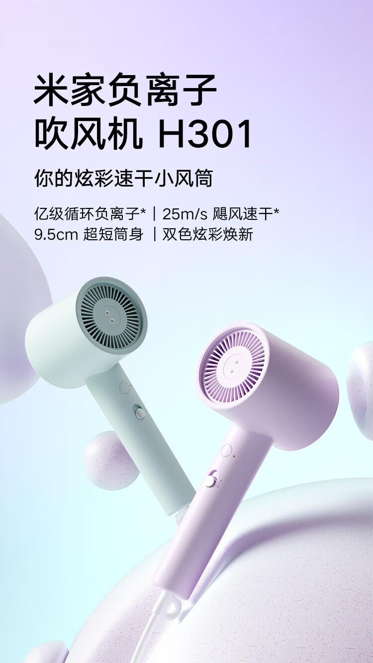 小米 电吹风 速干吹风机 负离子护发 家用便携筒 H301松霜绿