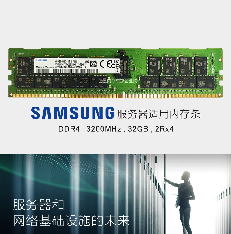三星(SAMSUNG) 存储服务器内存条 32G DDR4 RECC 2R×4 3200频率 M393A4K40DB3-CWE
