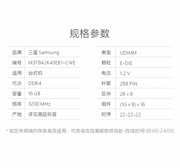 三星(SAMSUNG) 台式机内存条 16G DDR4 3200频率