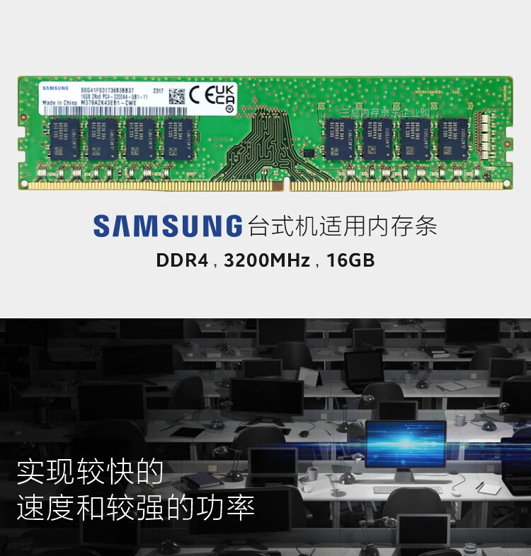 三星(SAMSUNG) 台式机内存条 16G DDR4 3200频率
