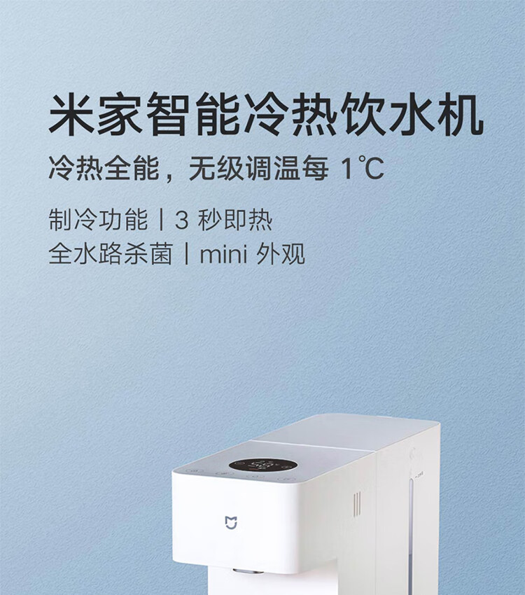 小米智能冷热饮水机 开水器 冷热全能 3秒即热 智能数显无极调温可拆卸水箱 米家智能冷热饮水机