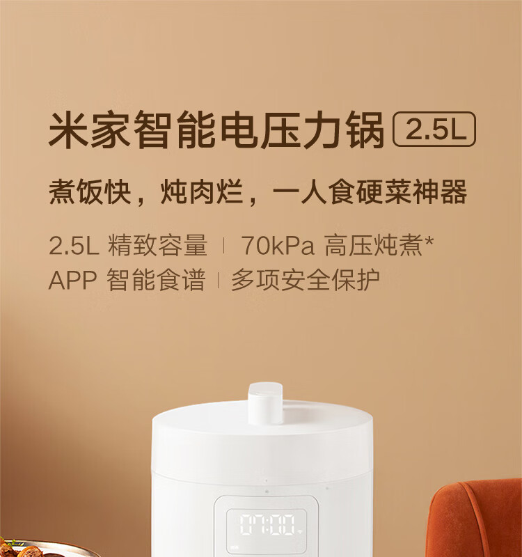 小米 智能电压力锅2.5L 多功能小压力锅小火锅 粉体涂层 智能食谱 （推荐1-4人）