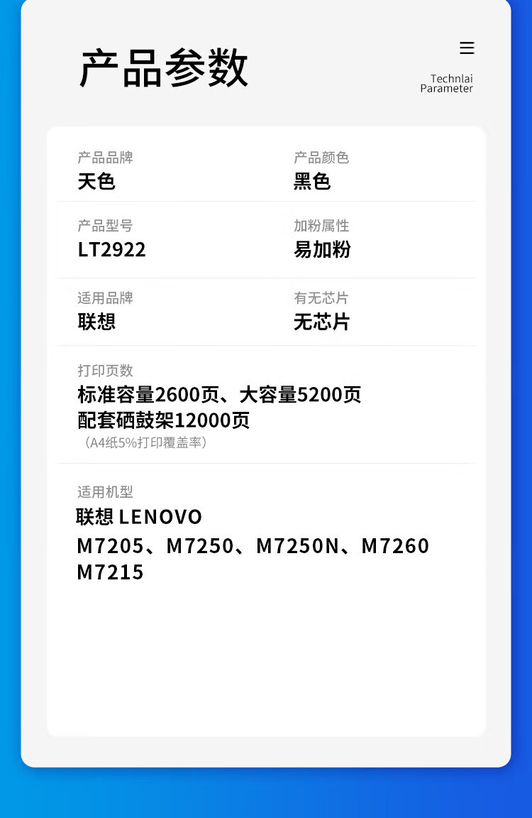 天色（TIANSE）LT2922墨粉盒适用联想LENOVO M7205 M7250 M7215 M7250N M7260碳粉【2600页】粉盒