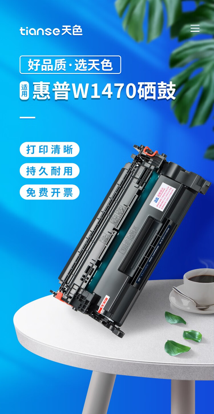 天色（TIANSE）W1470硒鼓适用惠普M610 M611 M612? M634 M635M636 粉盒【25200页】大容量 带芯片