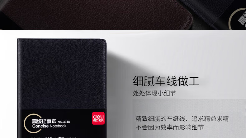得力（deli）办公学习文具高级皮面记事本 25K商务笔记本 80张仿皮会议记录本 颜色随机 3318