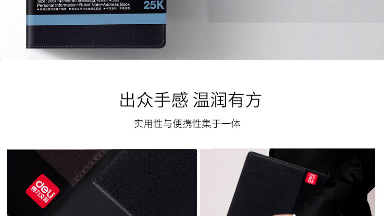 得力（deli）办公学习文具高级皮面记事本 25K商务笔记本 80张仿皮会议记录本 颜色随机 3318