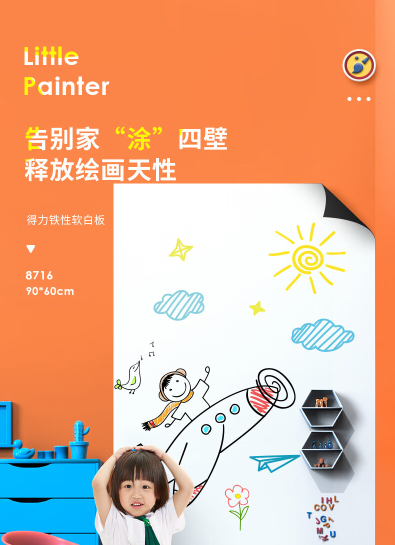 得力（deli）家用软磁铁自粘白板贴60*90cm 可擦写贴纸画板 自粘墙纸壁纸家装装饰贴 8716