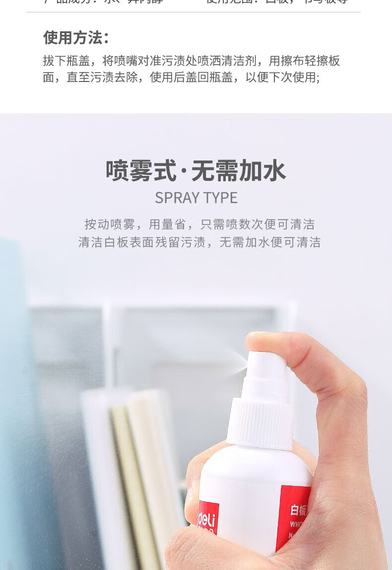 得力（deli）白板黑板绿板清洁剂 白板配件7869 3个装