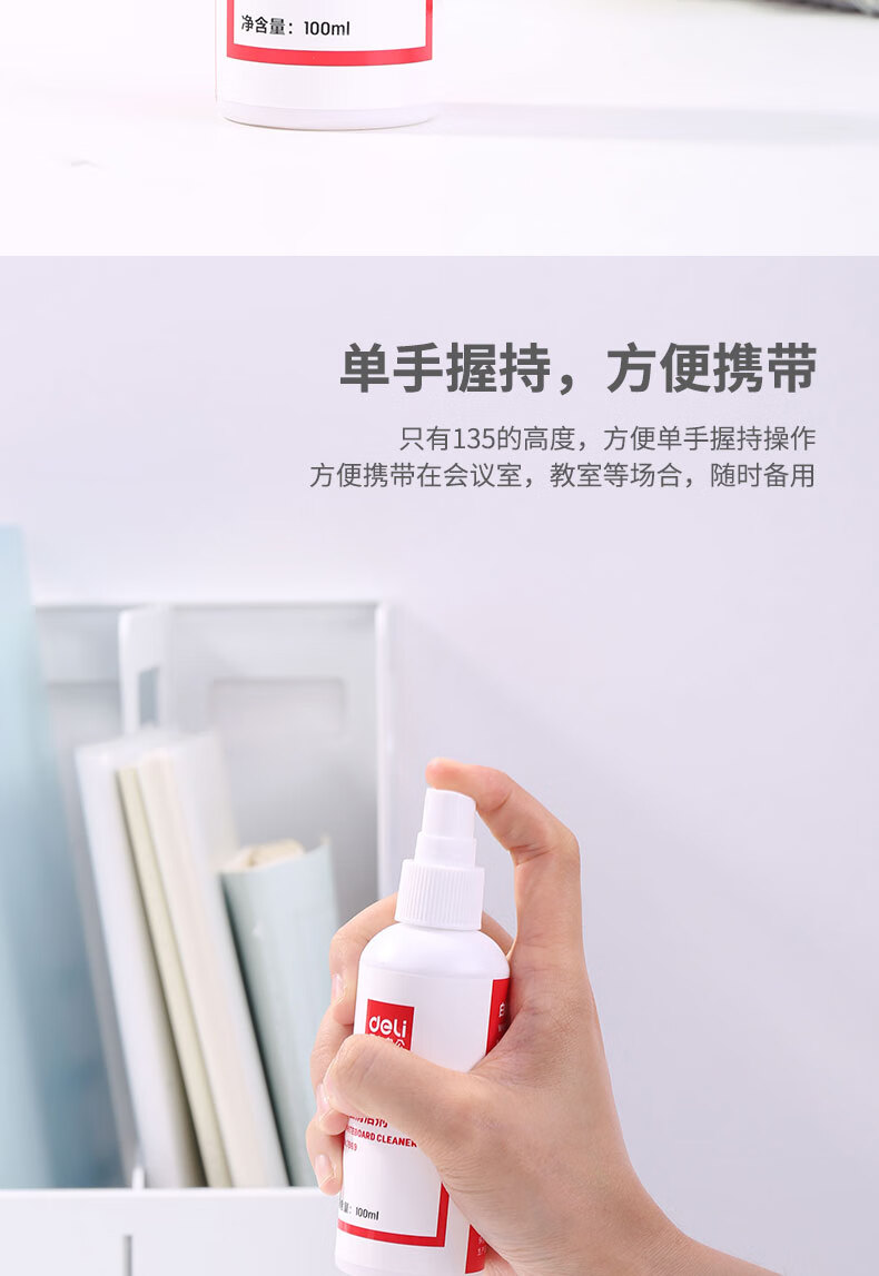 得力（deli）白板黑板绿板清洁剂 白板配件7869 3个装