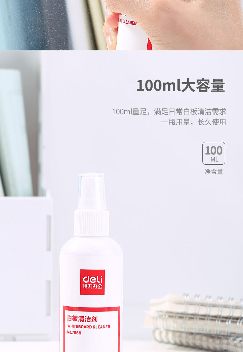 得力（deli）白板黑板绿板清洁剂 白板配件7869 3个装