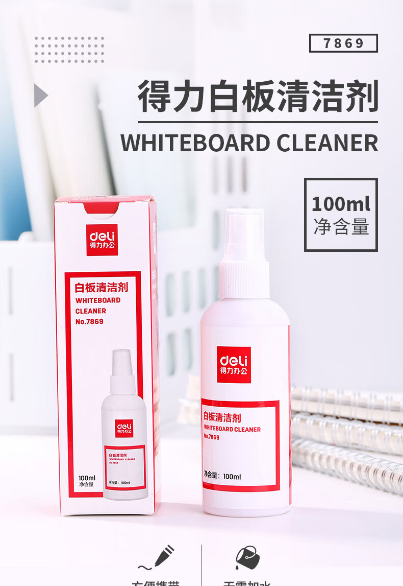 得力（deli）白板黑板绿板清洁剂 白板配件7869 3个装