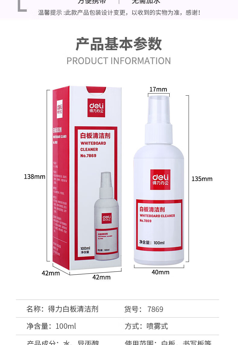 得力（deli）白板黑板绿板清洁剂 白板配件7869 3个装