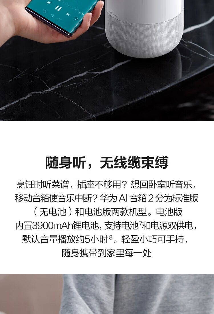 华为（HUAWEI）户外电池版WiFi蓝牙电脑桌面音响小艺同学语音声控家电 音箱2 电池版白