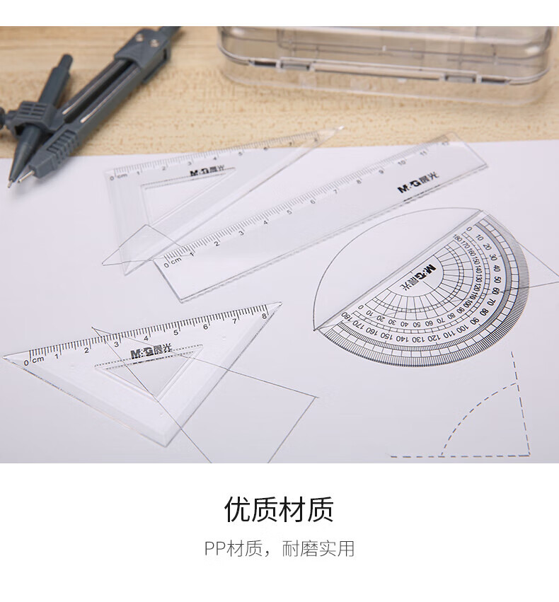 晨光（M&G）学生考试绘图套装(圆规+橡皮+自动铅笔+套尺四件套)学习用品组合7件套 ACS90806