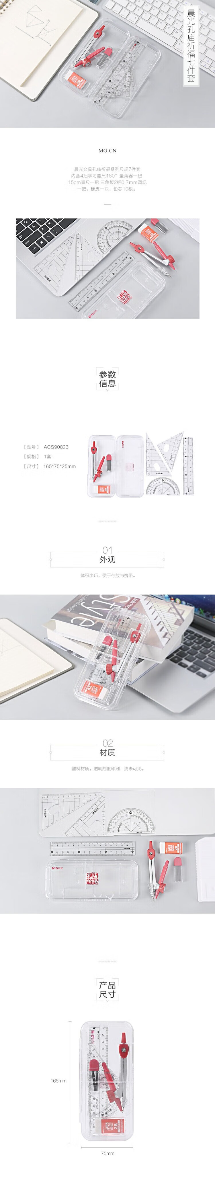 晨光（M&G）孔庙祈福系列尺规套装 学生绘图考试圆规套尺套装 办公用品 7件套 2套装ACS90823