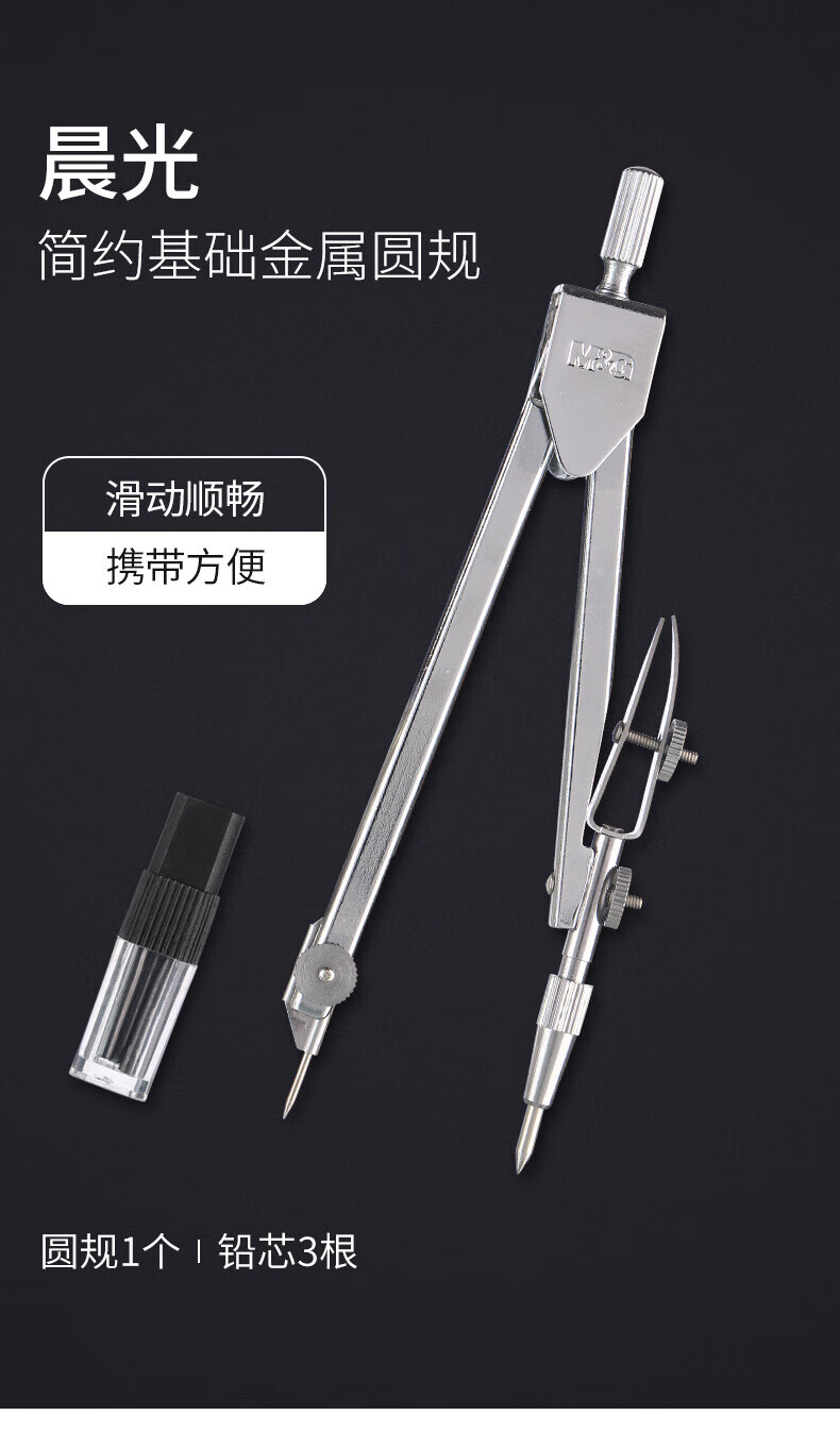 晨光（M&G）简约基础圆规套装 学生绘图考试圆规 学习用品 两个装 ACS90829