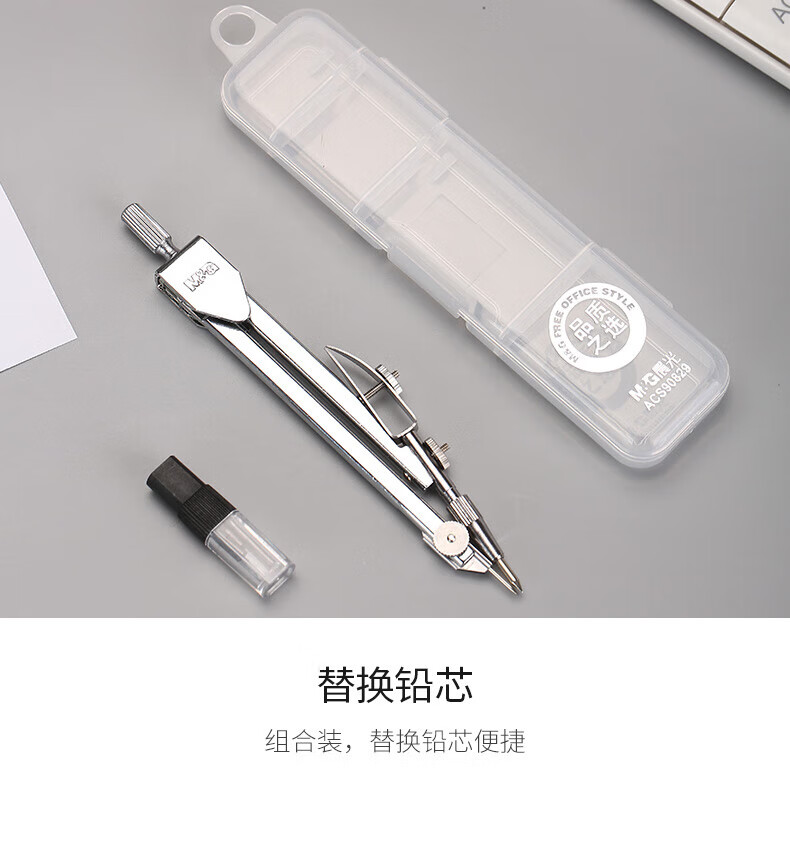 晨光（M&G）简约基础圆规套装 学生绘图考试圆规 学习用品 两个装 ACS90829
