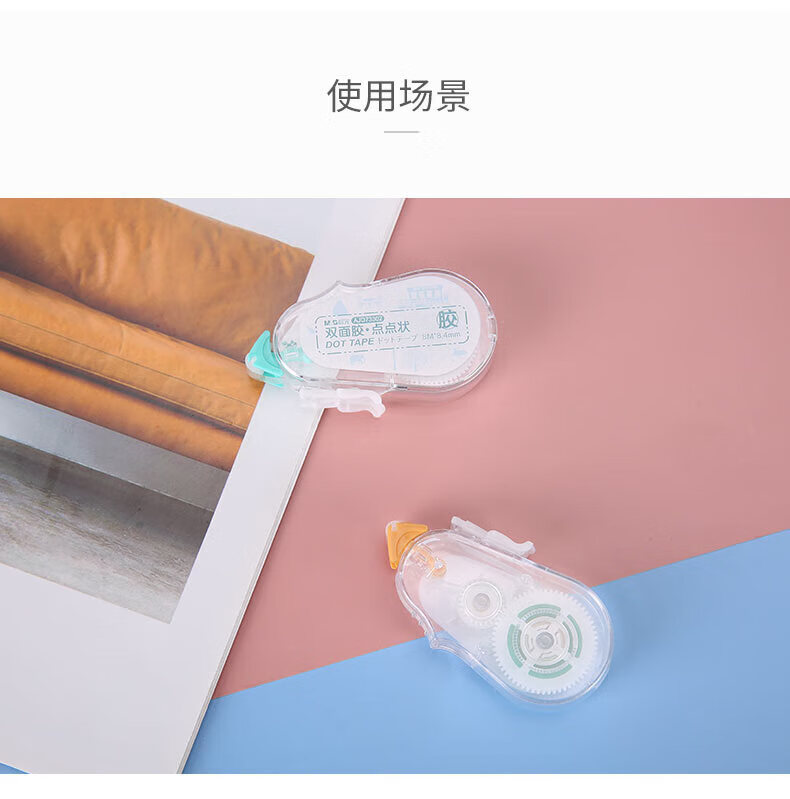 晨光（M&G）双面点点胶 8M*8.4mm点状双面胶 学生创意手工胶带 颜色随机 12个装 AJD73302